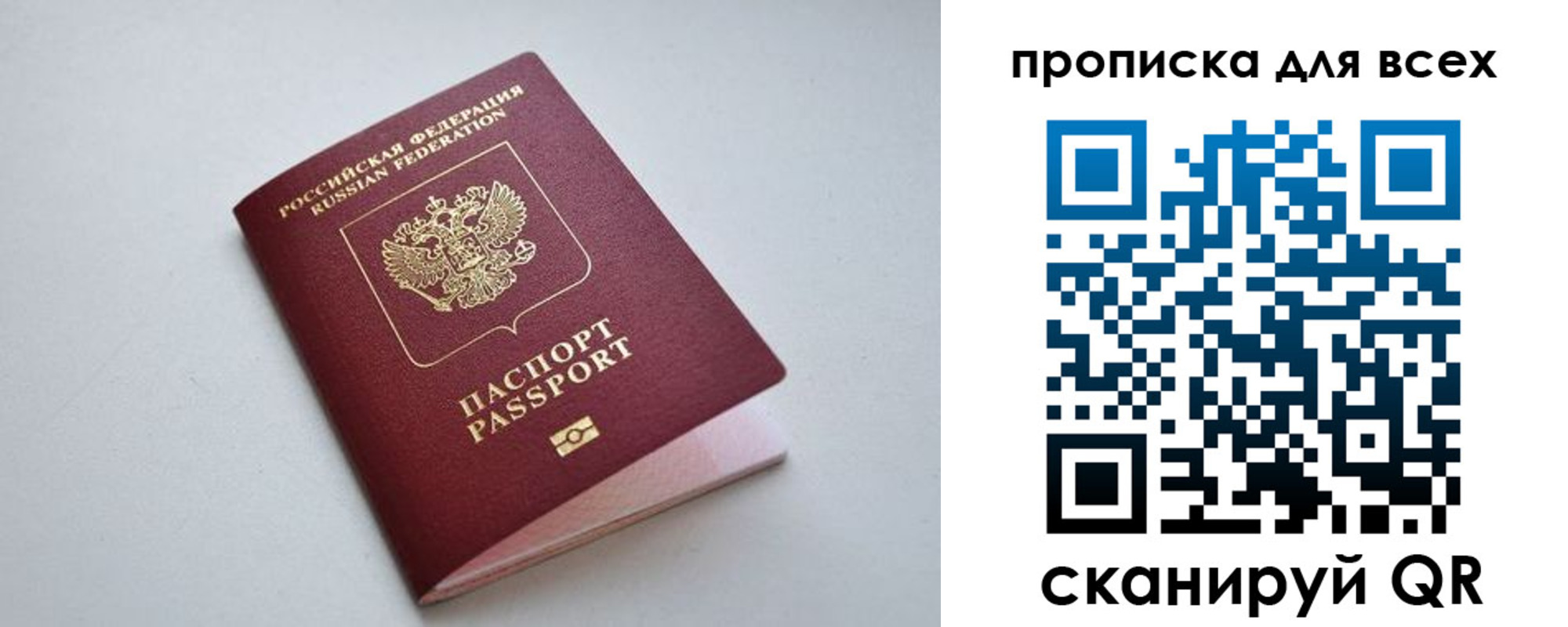 прописка 2025 в Ярославской области