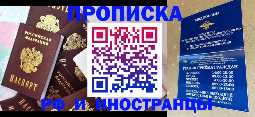 временная регистрация купить в Ярославской области